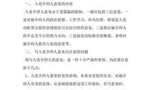 入党介绍人考察意见