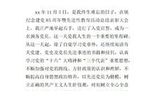 2010年中共预备党员入党转正申请书