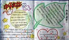 中秋节好段好句：八月十五中秋到_650字