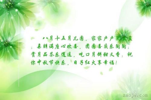 中秋节，好句子：中秋节假期_750字