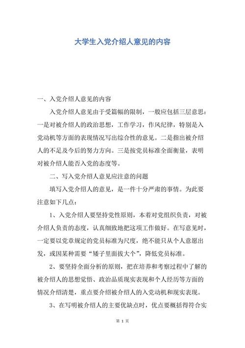大学生进入党介绍了人们的意见