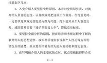 大学生入党介绍人意见