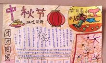 中秋节好段好句：人逢喜事尤其乐_700字