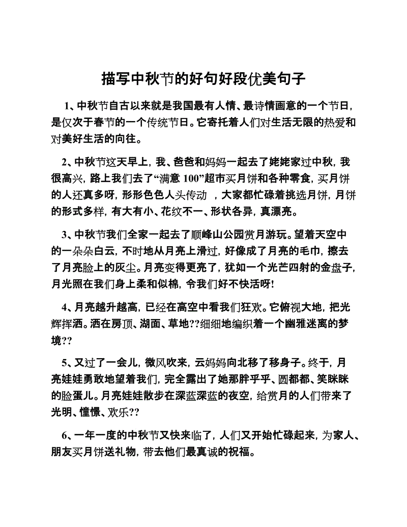 中秋节是一个很好的句子：中秋节。产量中秋_900字