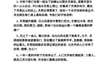 中秋节好段好句：年年中秋。岁岁中秋_900字