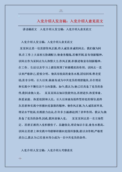 进入党介绍了人们意见2015