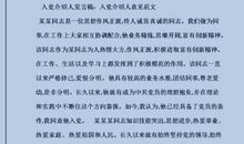 入党介绍人意见2015