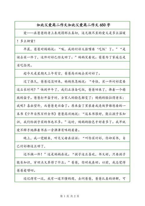 父亲的爱的构成：父亲爱我移动_800字
