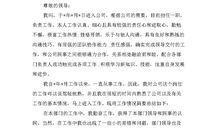 2010年最新入党转正申请书