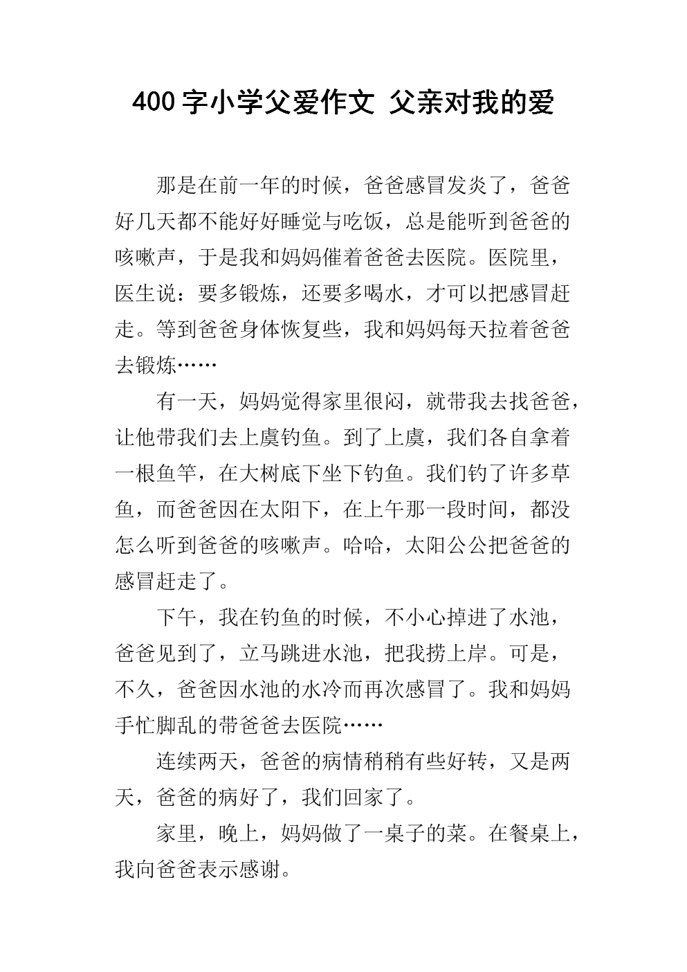 与父亲的爱的构成：父亲爱我移动_900字