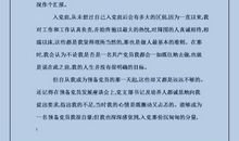 2010预备党员入党转正申请书