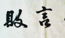 生命永不言败_350字