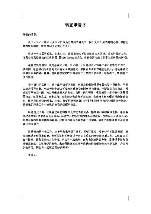 2010年教师准备党员申请