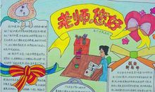 关于教师节的作文：教师节，我拿什么献给您？_1000字