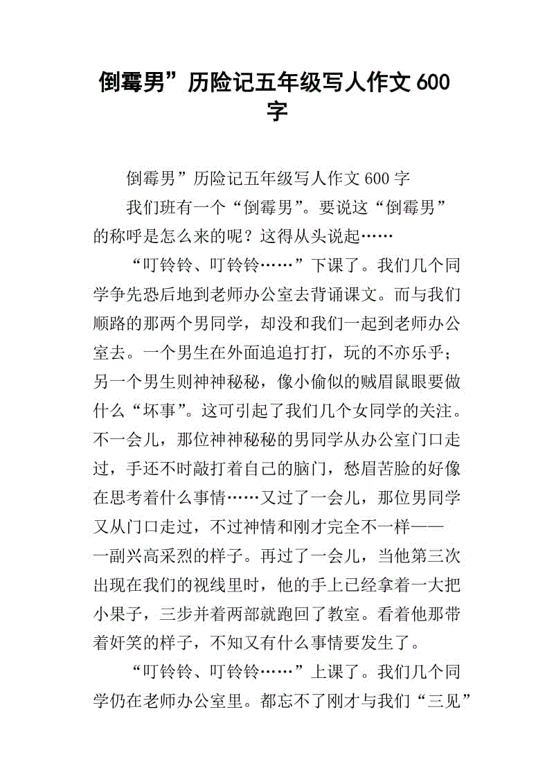 感觉生活_600字