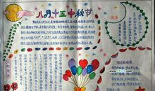 中秋节好段好句：八月十五中秋节_1000字