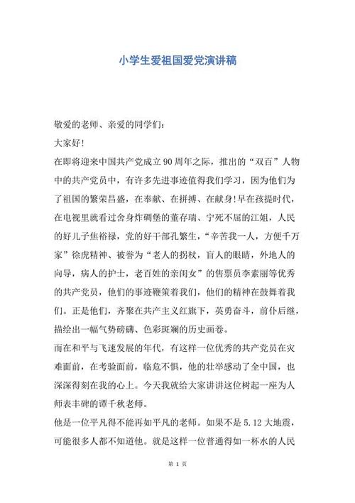 2015年优秀的老师进入党的应用材料