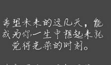 人生的希望_800字