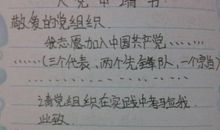 技术员工入党申请书