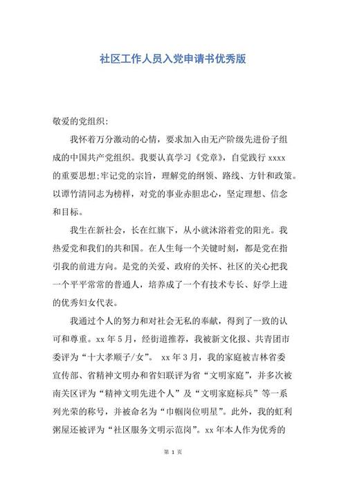 2015年杰出社区人员进入党的申请