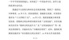 2015优秀社区工作人员入党申请书