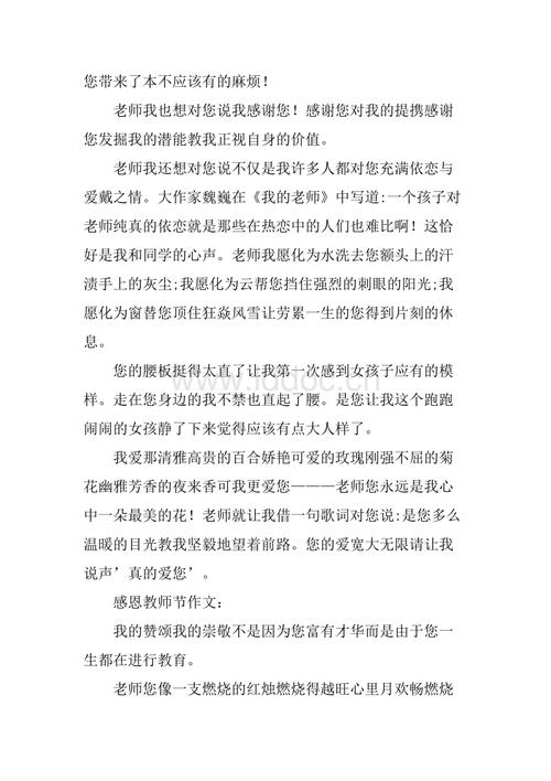 教师节的组成：老师君套_400字