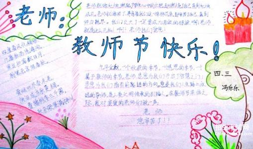 教师节的组成：春天蜡火炬野兽_1500字