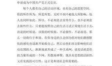 2010年预备党员入党转正申请