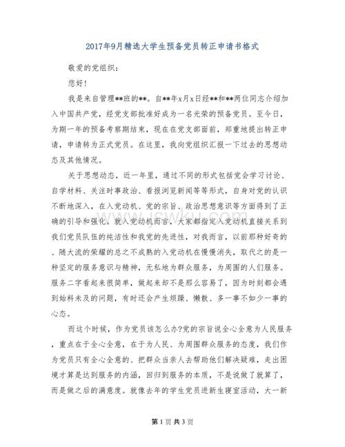 2010年准备党员致力于申请