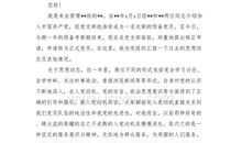 2010年预备党员转正申请书