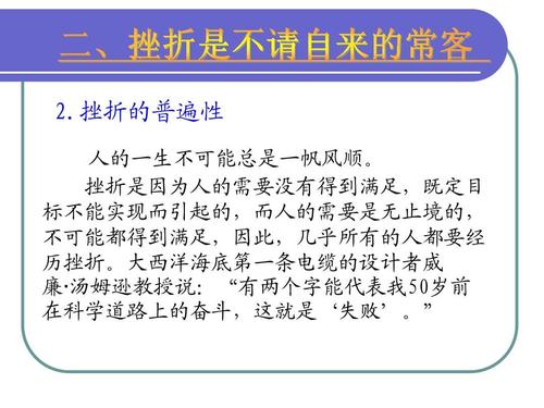 面对挫折_650字