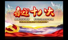 喜迎十八大征文：大爱无疆_900字