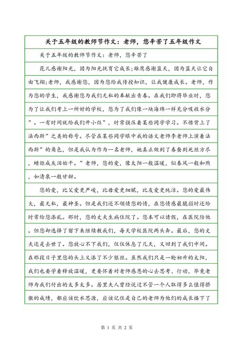 教师节的组成：伟大的老师_600字