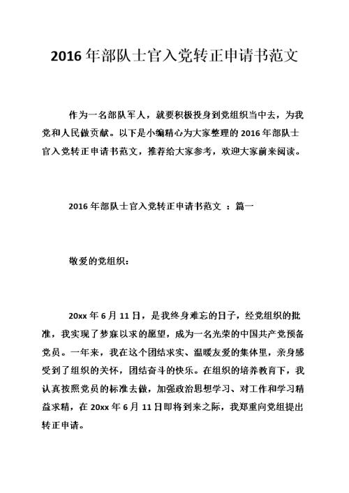 2010年8月，我进入该党转向申请。
