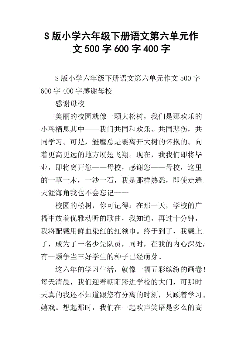 来自我的语言轻声传递_500字