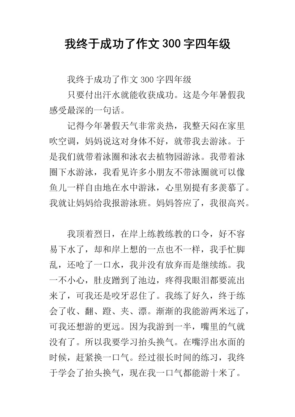 成功并不关心_300字后面的血流
