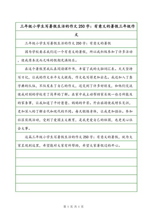 暑假_250字
