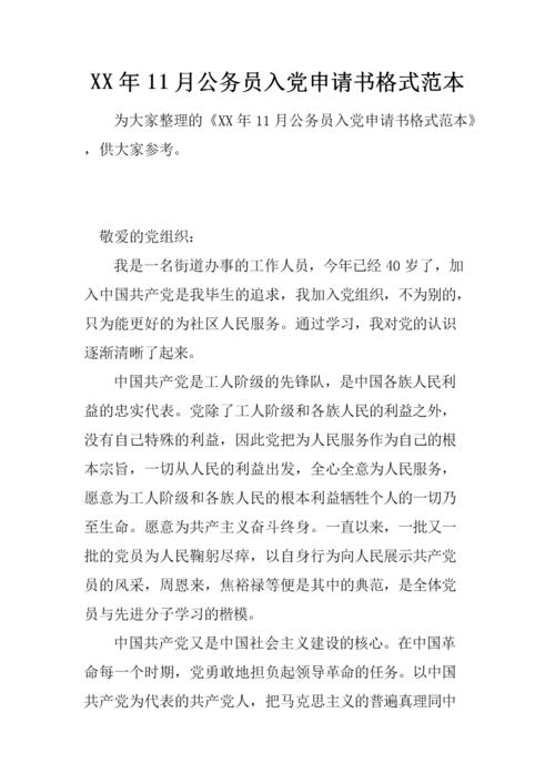 2015年公务员进入党的应用网站