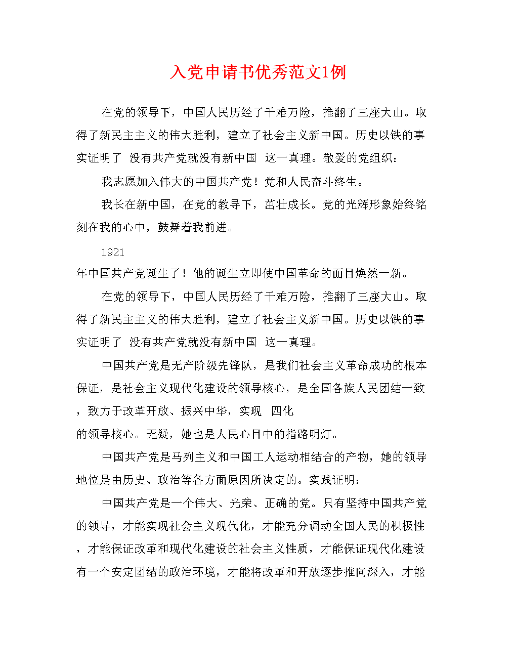 2月优秀的普通州凡国农民进入各方申请