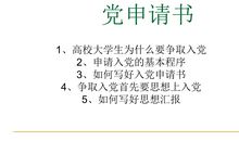 学习党章后的入党申请书