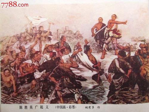 陈胜不应该起义_500字