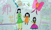 关于教师节的作文：感恩老师_600字