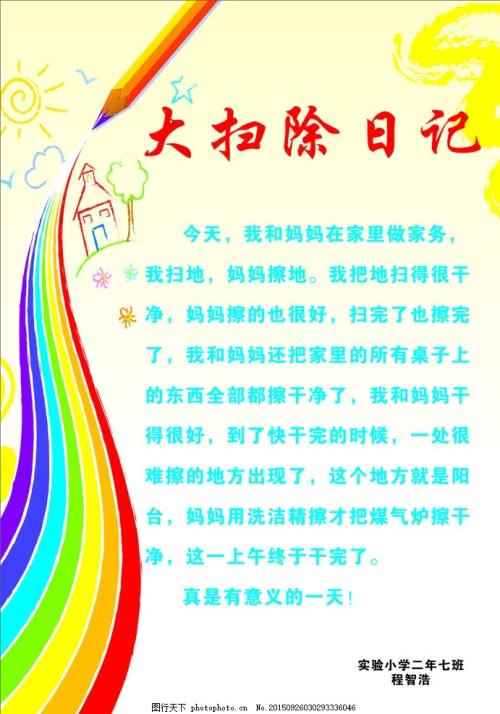 新学期，我想告诉自己...... _500字