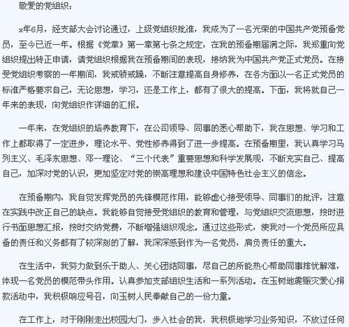 2010年8月准备党员转向申请