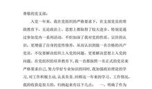 2010年研究生预备党员转正申请书