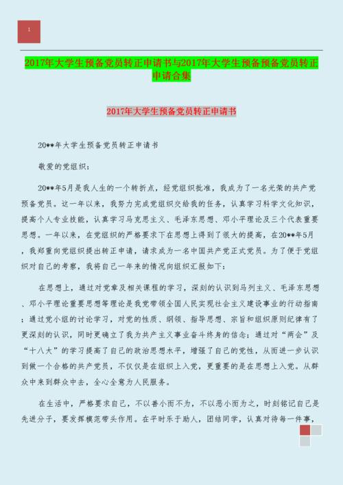 2010年8月筹备党员进入派对转移申请