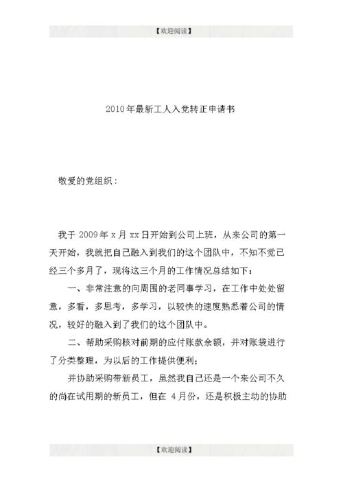 2010年最新方转向申请