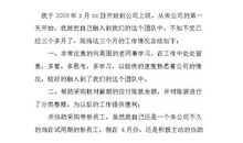 2010最新入党转正申请