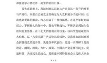 国企职工入党申请书模板范文