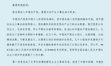 2015财政人员入党申请书优秀范文